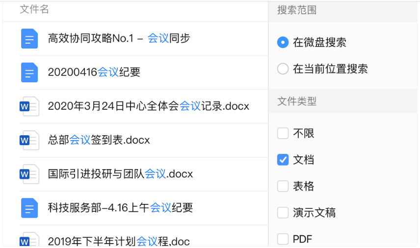 騰訊企業(yè)郵箱之微盤(pán)、微文檔的協(xié)作與管理能力升級(jí)了哪些功能