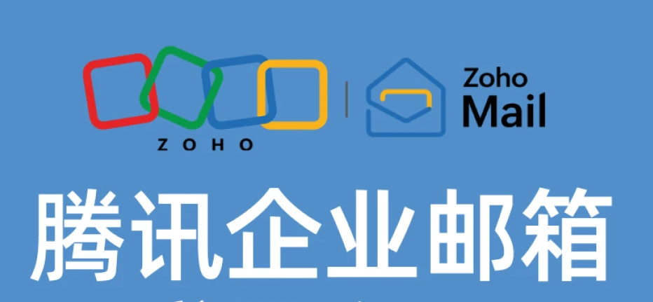 騰訊郵箱
