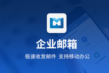 騰訊郵箱