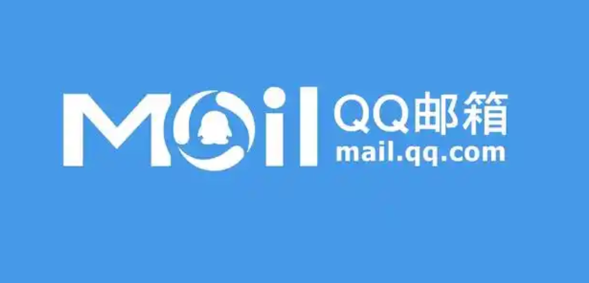 騰訊企業(yè)郵箱